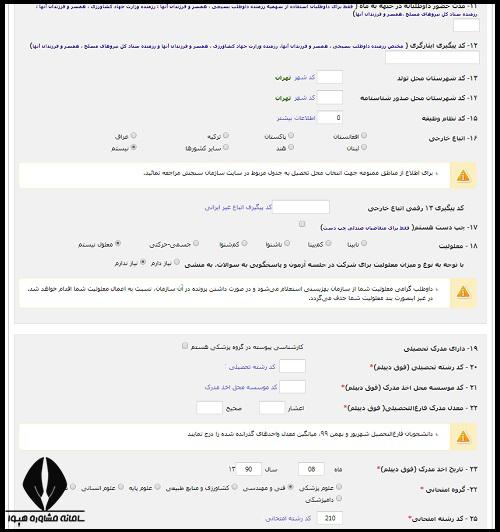 راهنمای نحوه ثبت نام کنکور کاردانی به کارشناسی 1404